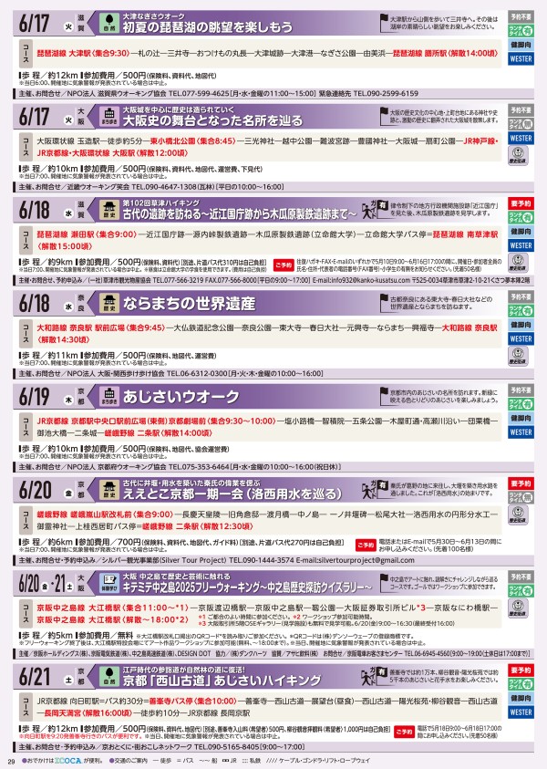 JRふれあいハイキングだより 4月～6月 - JRおでかけネット