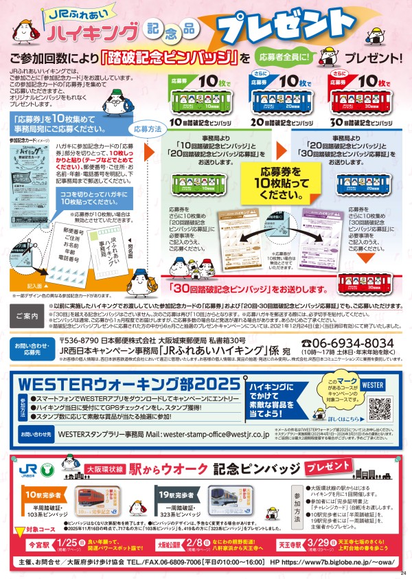 JRふれあいハイキングだより 1月～3月 - JRおでかけネット