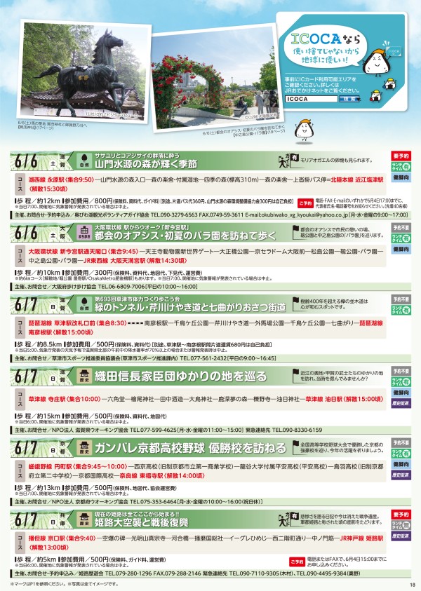 JRふれあいハイキングだより 4月～6月 - JRおでかけネット
