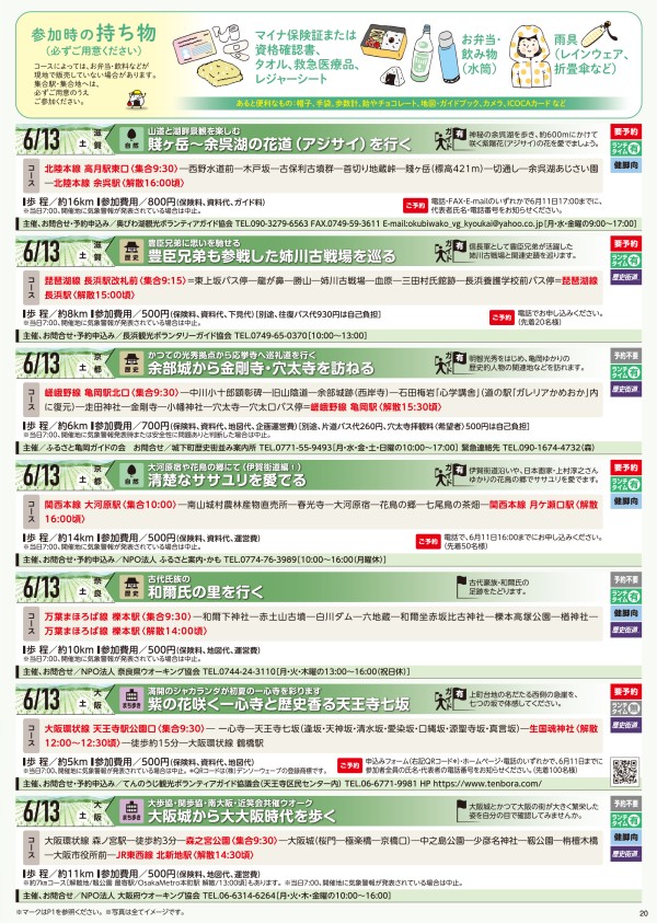 JRふれあいハイキングだより 4月～6月 - JRおでかけネット