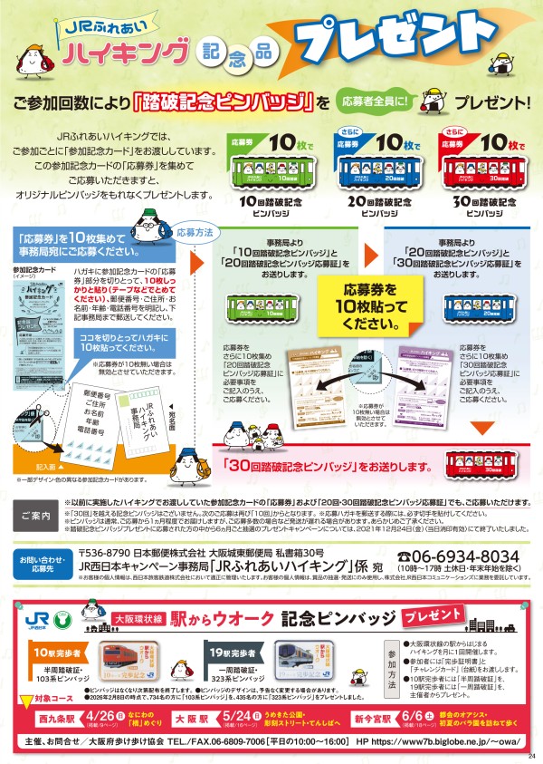 JRふれあいハイキングだより 4月～6月 - JRおでかけネット
