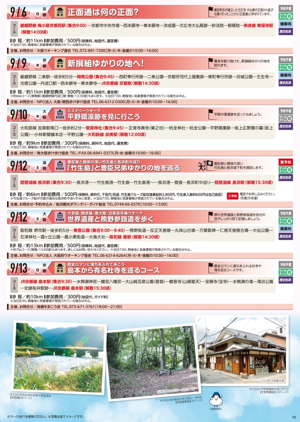 JRふれあいハイキングだより 7月～9月 - JRおでかけネット
