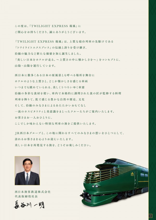 Twilight Express Mizukaze - 皆様こんにちは。 本日「TWILIGHT