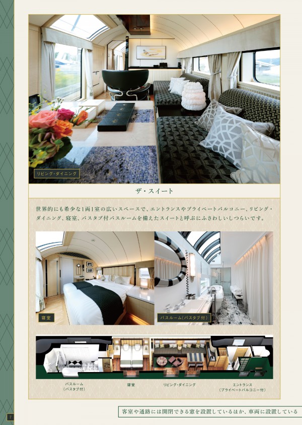 みずかぜ 運行情報｜TWILIGHT EXPRESS 瑞風 MIZUKAZE