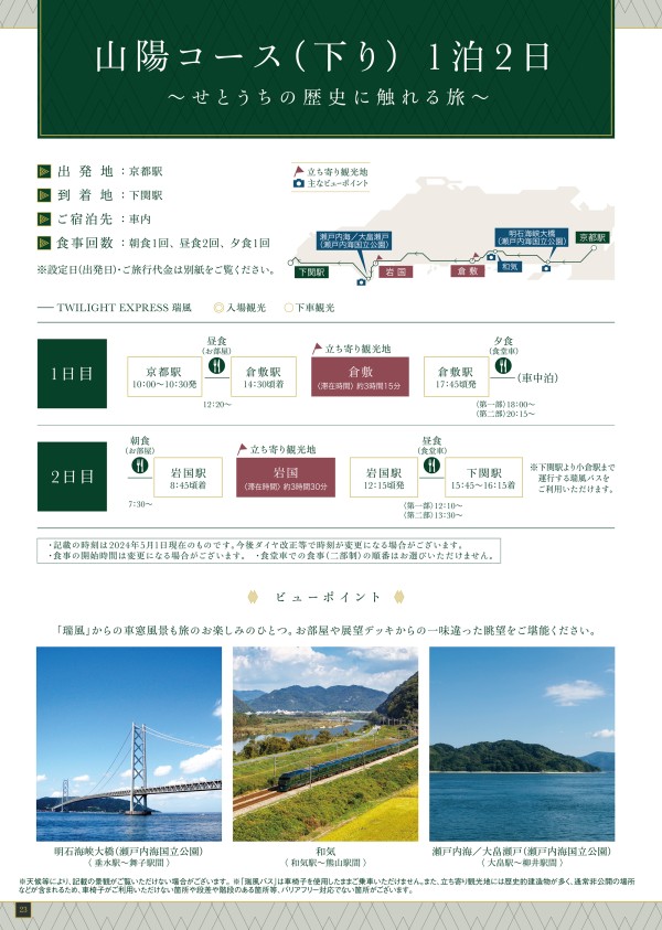 水平線奪取 山口線迂回】TWILIGHT EXPRESS 瑞風 久しぶりの山陰下りコースは