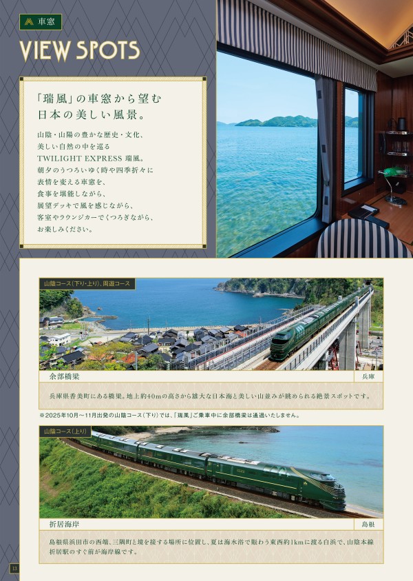 Twilight Express Final Run 記念入場券 Twilight Express Final Run 記念入場券