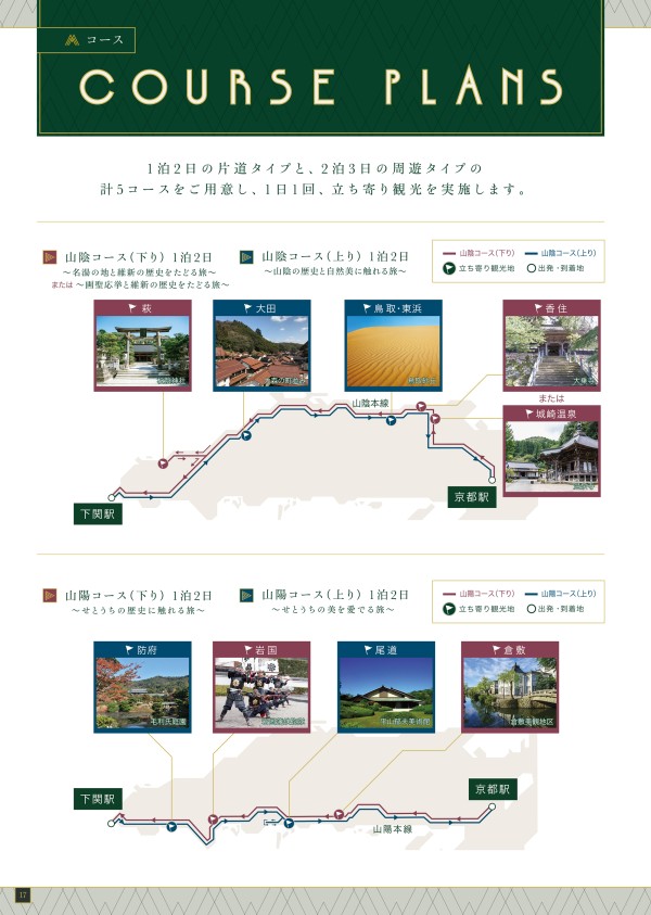 TWILIGHT EXPRESS 瑞風 MIZUKAZE 第26期 - JR西日本