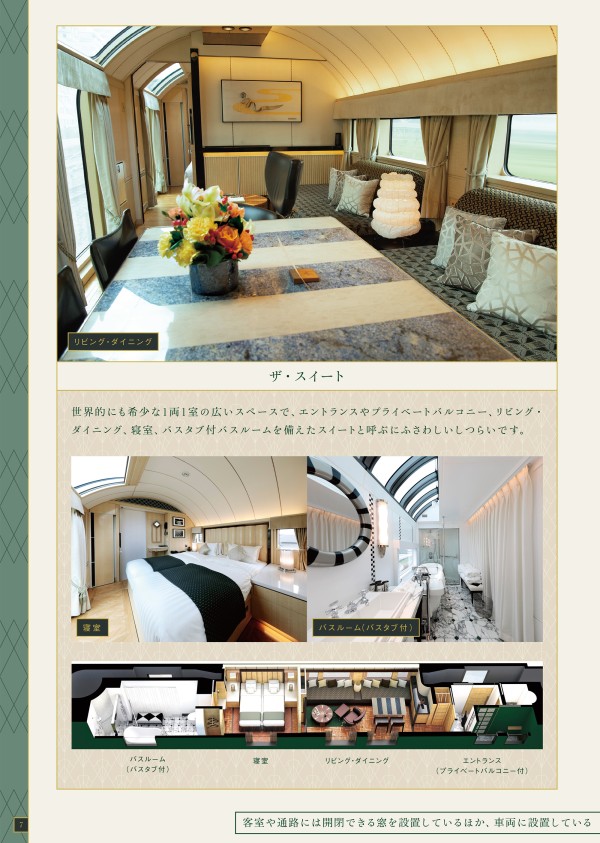 TWILIGHT EXPRESS 瑞風 MIZUKAZE 第26期 - JR西日本