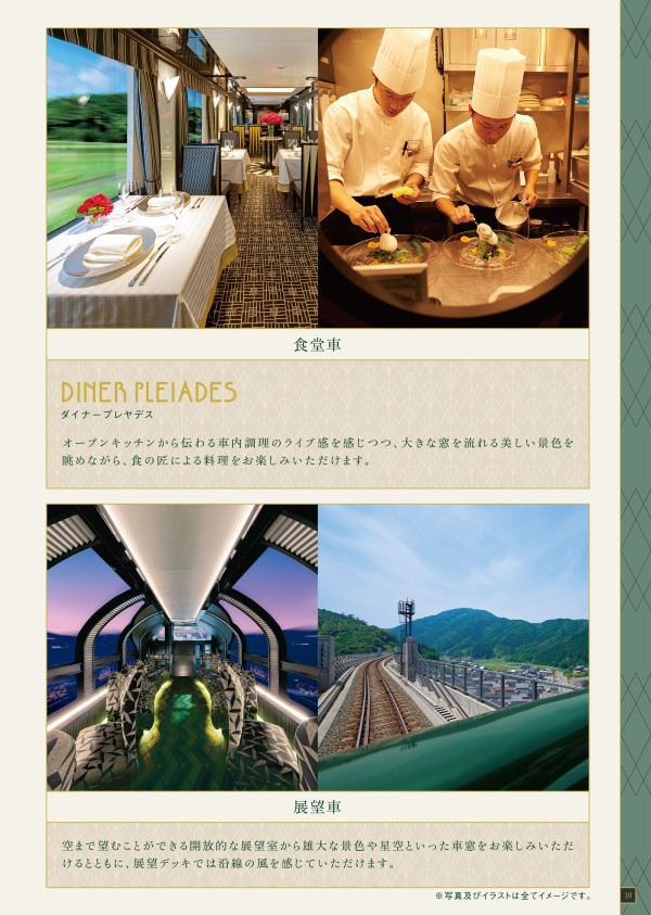 TWILIGHT EXPRESS 瑞風 MIZUKAZE 第27期 - JR西日本