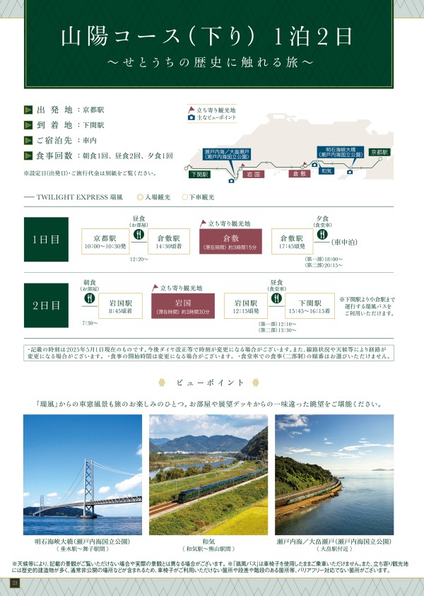 西風　 TWILIGHT EXPRESS 瑞風 MIZUKAZE 第27期 - JR西日本