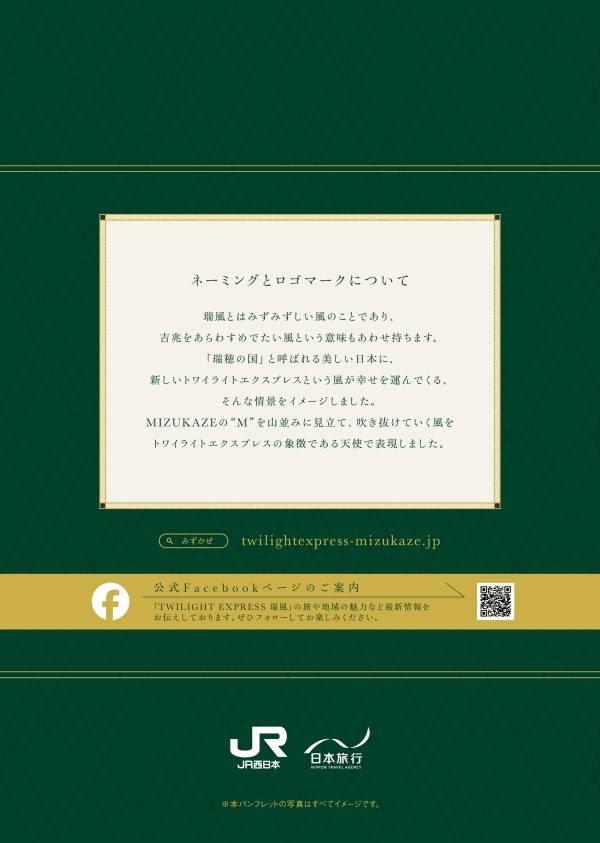 Twilight Express Final Run 記念入場券 Twilight BlooM. official on X: 