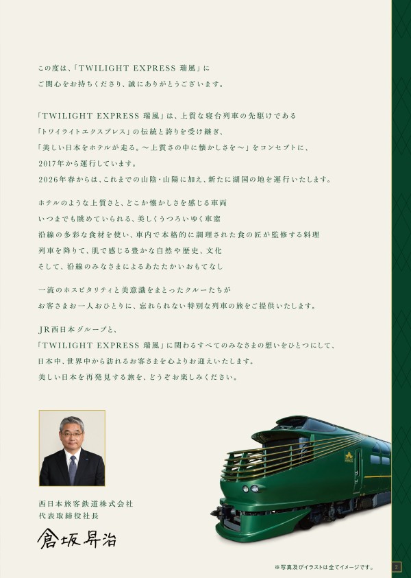 デザインコンセプトブック トワイライトエクスプレス瑞風 デザインコンセプトブック トワイライトエクスプレス瑞風