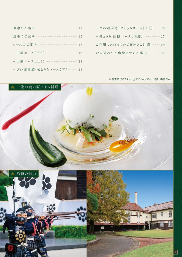 TWILIGHT EXPRESS 瑞風 MIZUKAZE 第30期 - JR西日本