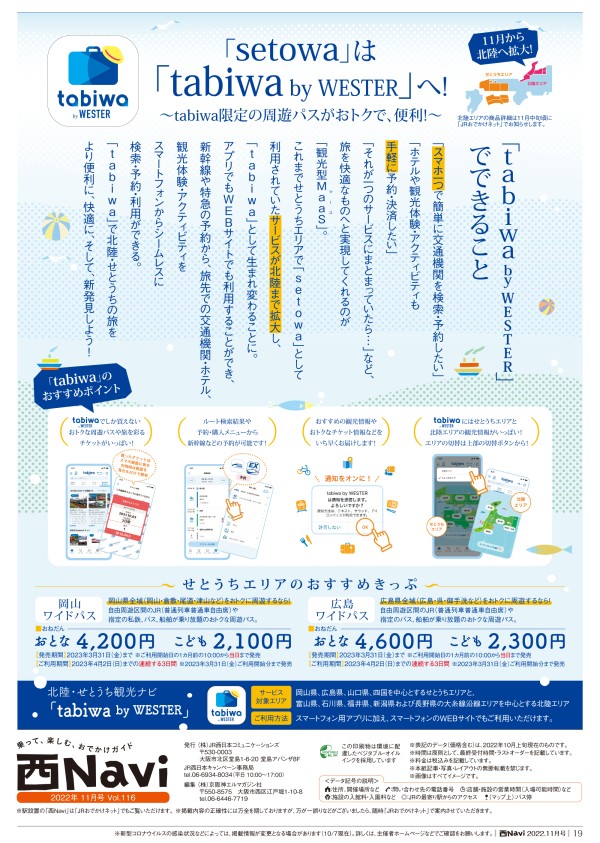 西Navi 11月号 - JRおでかけネット