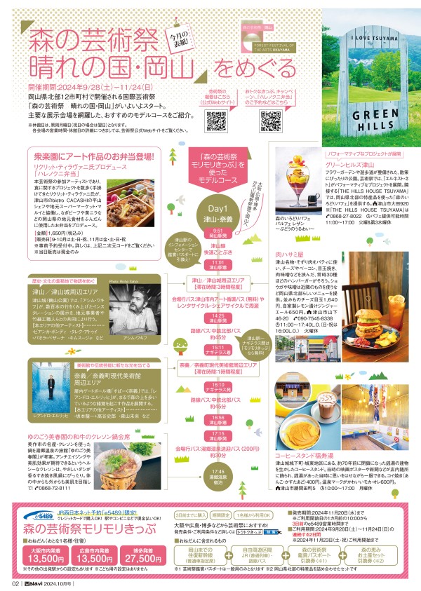 西Navi 10月号 - JRおでかけネット