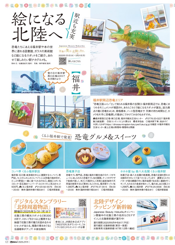 西Navi 2月号 - JRおでかけネット