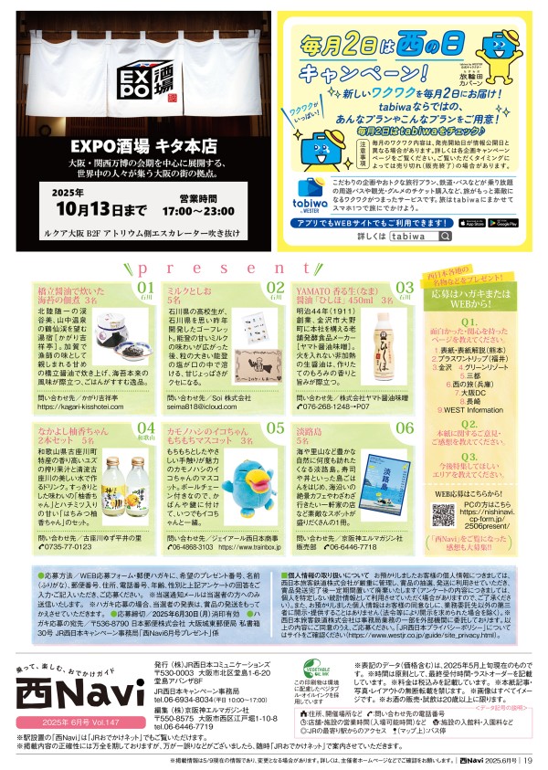 西Navi 6月号 - JRおでかけネット