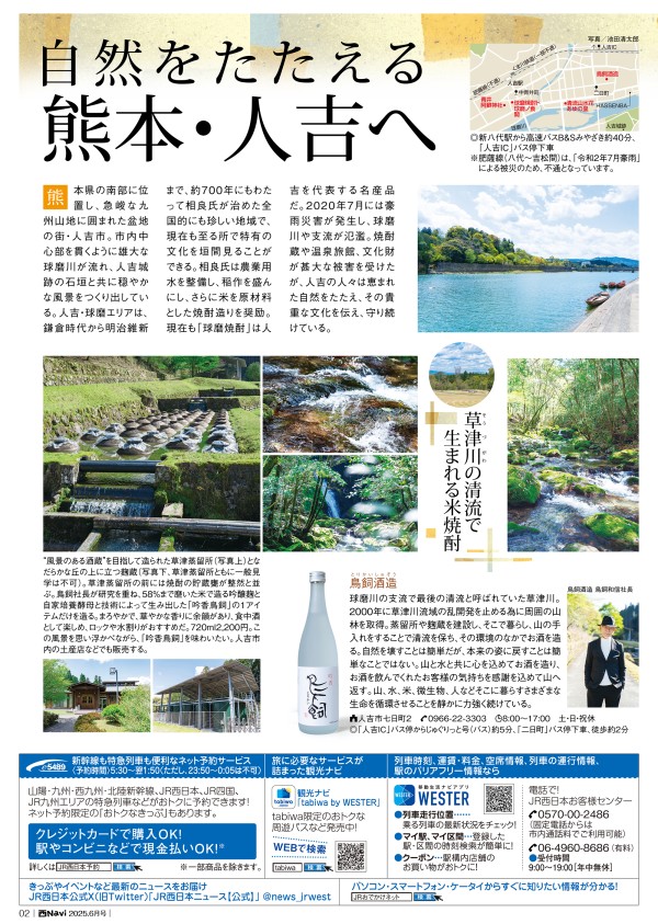 西Navi 6月号 - JRおでかけネット
