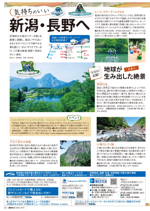 西Navi 7月号 - JRおでかけネット
