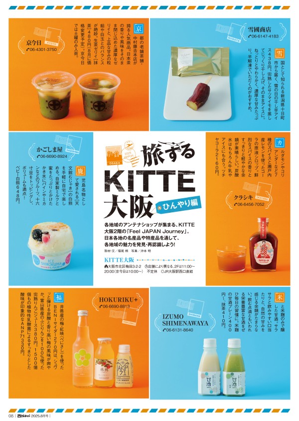 西Navi 8月号 - JRおでかけネット