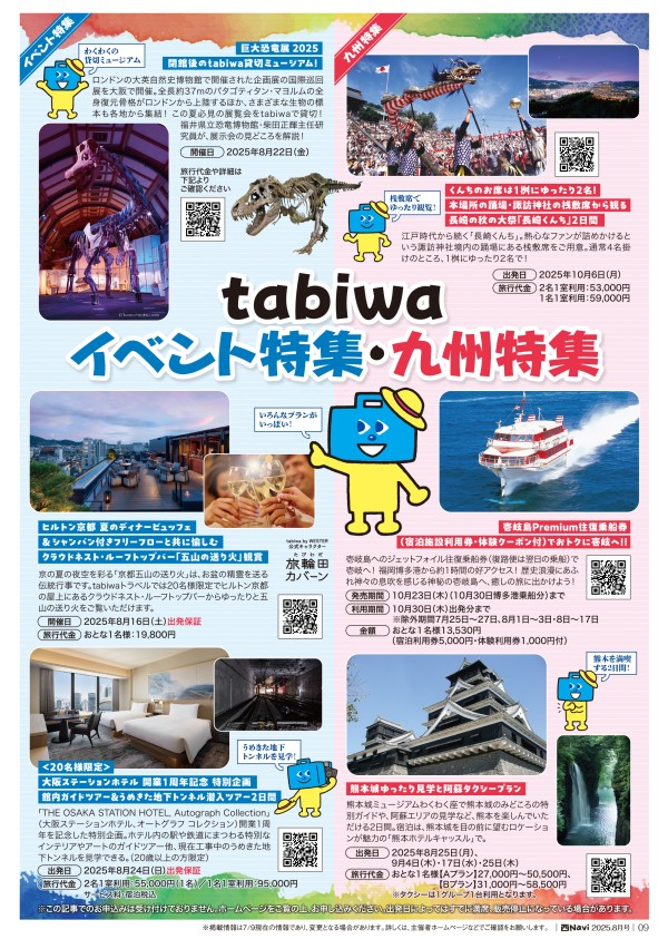 西Navi 8月号 - JRおでかけネット