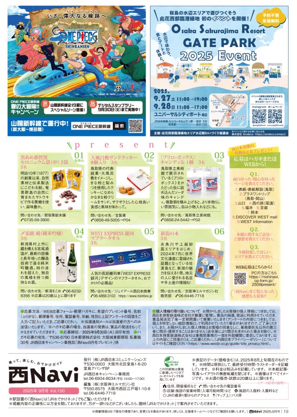 西Navi 9月号 - JRおでかけネット