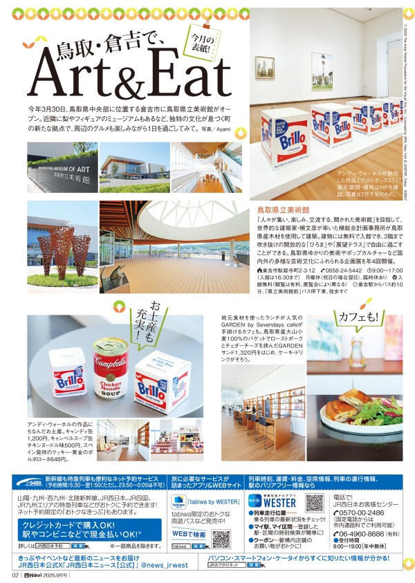 西Navi 9月号 - JRおでかけネット