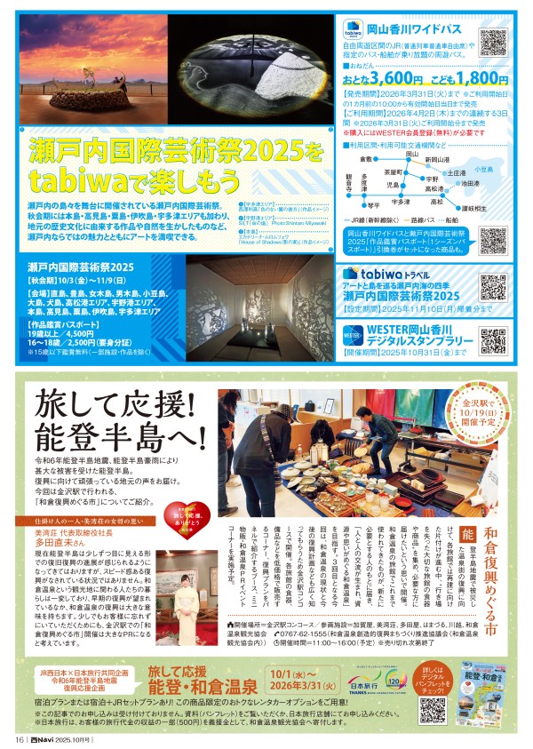 西Navi 10月号 - JRおでかけネット