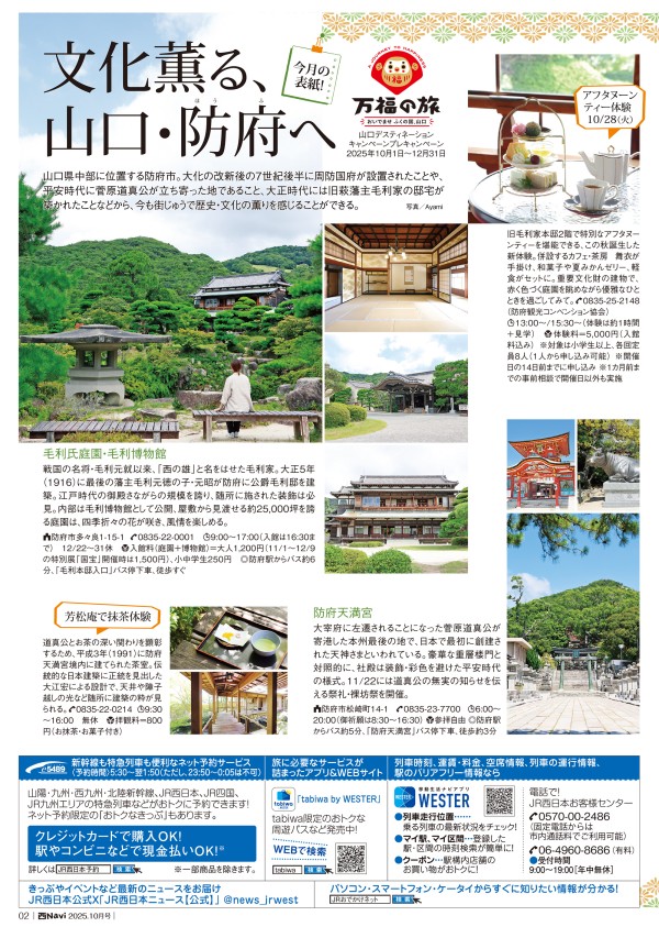 西Navi 10月号 - JRおでかけネット