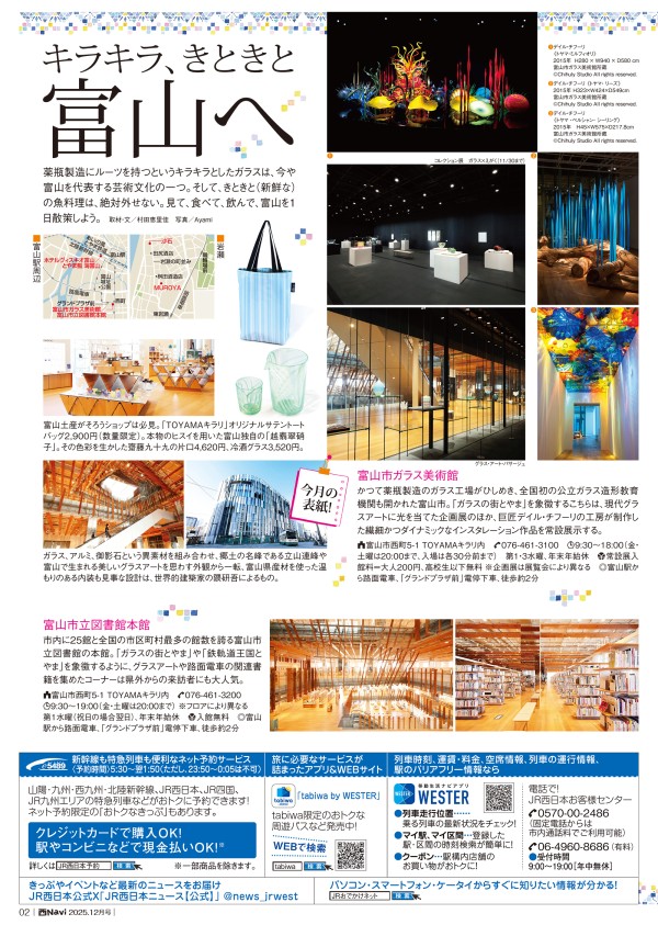西Navi 12月号 - JRおでかけネット