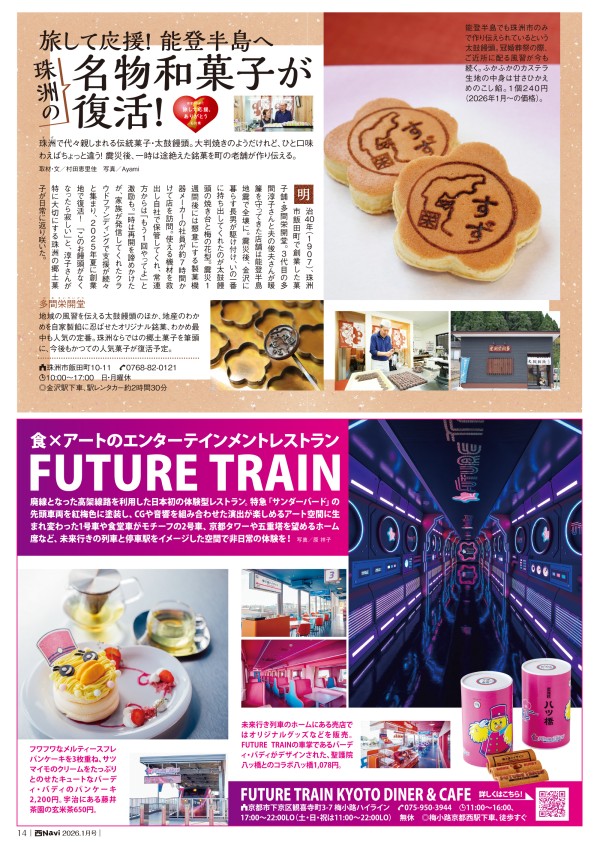 西Navi 1月号 - JRおでかけネット