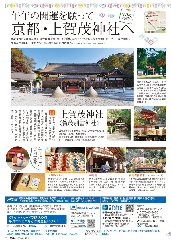 西Navi 1月号 - JRおでかけネット
