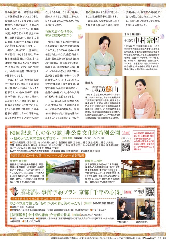 西Navi 1月号 - JRおでかけネット