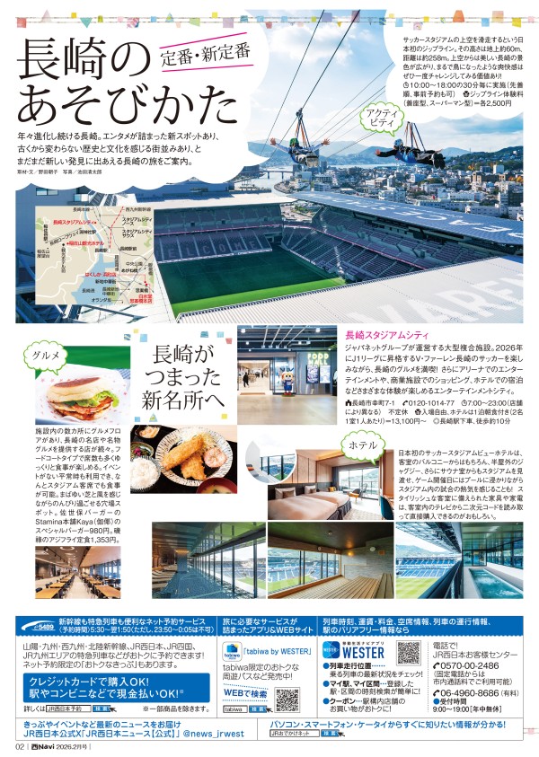 西Navi 2月号 - JRおでかけネット