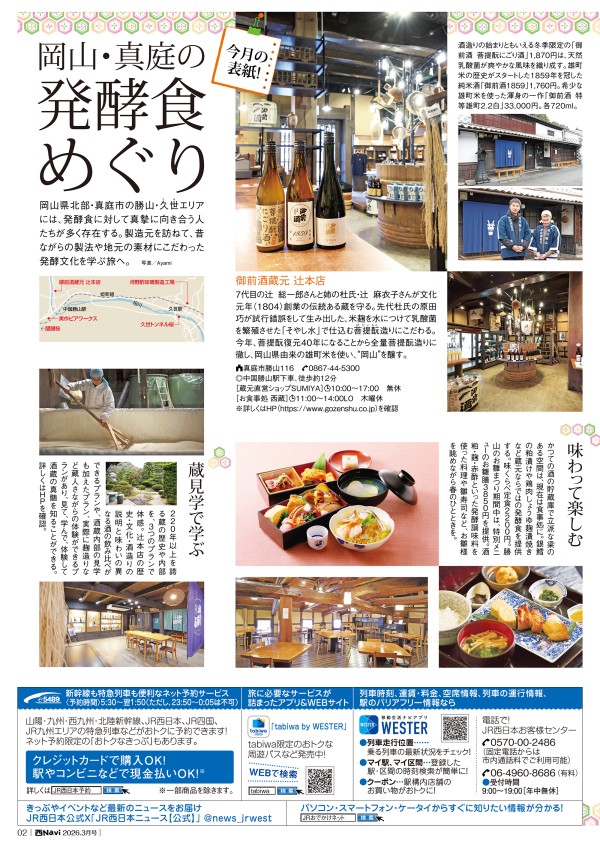 ご予約　専用ページ　3月 西Navi 3月号 - JRおでかけネット