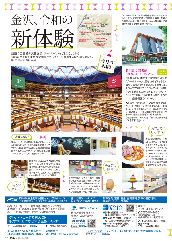 西Navi 4月号 - JRおでかけネット