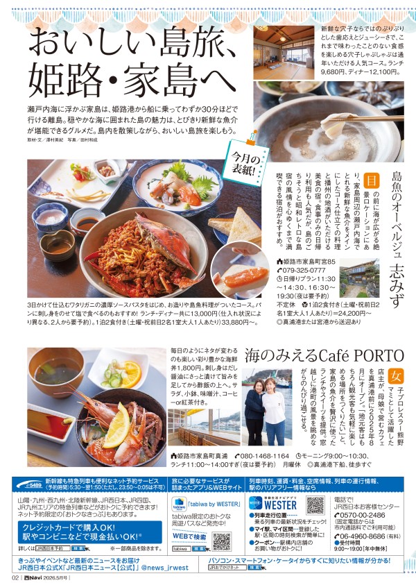 西Navi 5月号 - JRおでかけネット