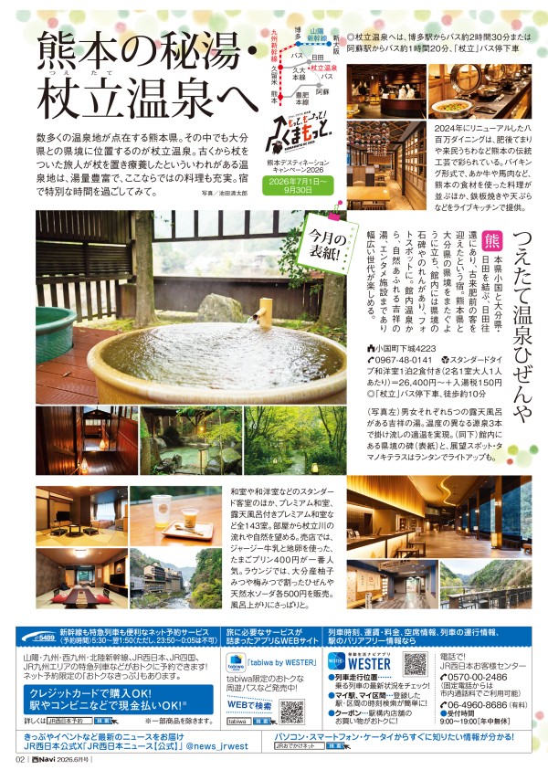西Navi 6月号 - JRおでかけネット