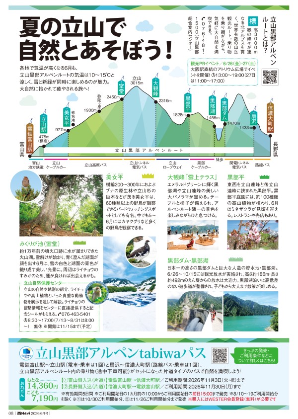 西Navi 6月号 - JRおでかけネット