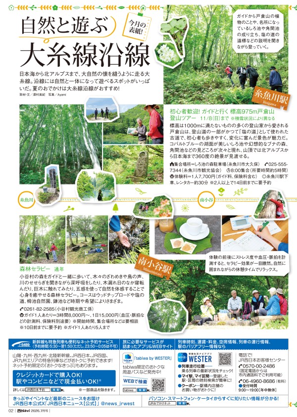 西Navi 7月号 - JRおでかけネット