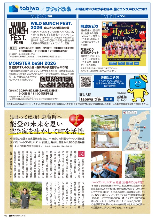 西Navi 7月号 - JRおでかけネット