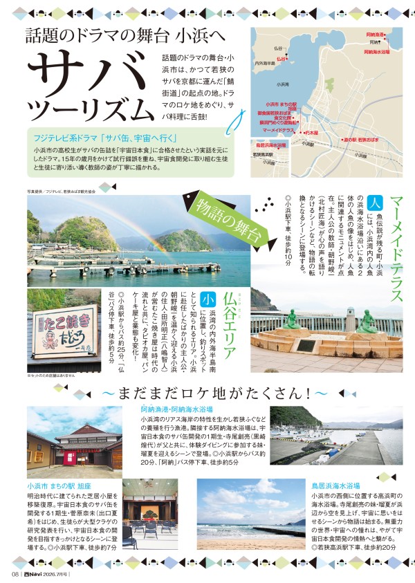 西Navi 7月号 - JRおでかけネット