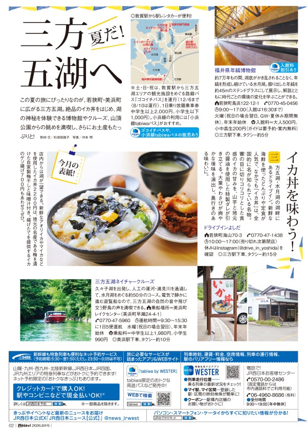 西Navi 8月号 - JRおでかけネット