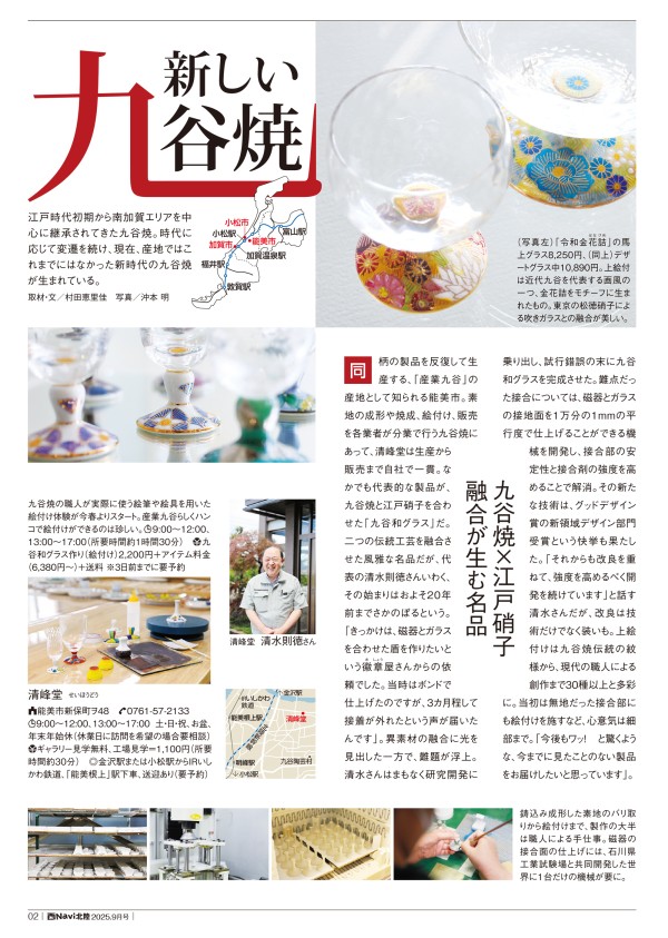 西Navi北陸（9月号） - JRおでかけネット