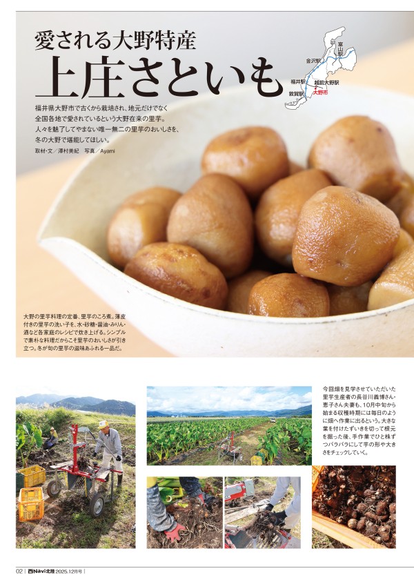 西Navi北陸（12月号） - JRおでかけネット