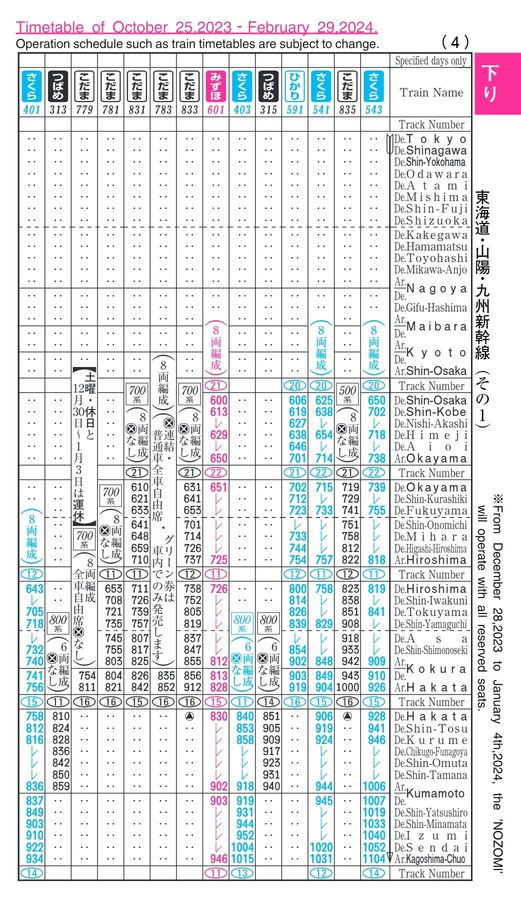 東海道・山陽・九州新幹線時刻表（2023年11月号）