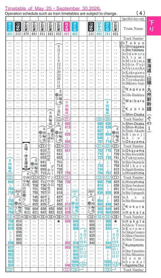 東海道・山陽・九州新幹線時刻表（2026年6月号）